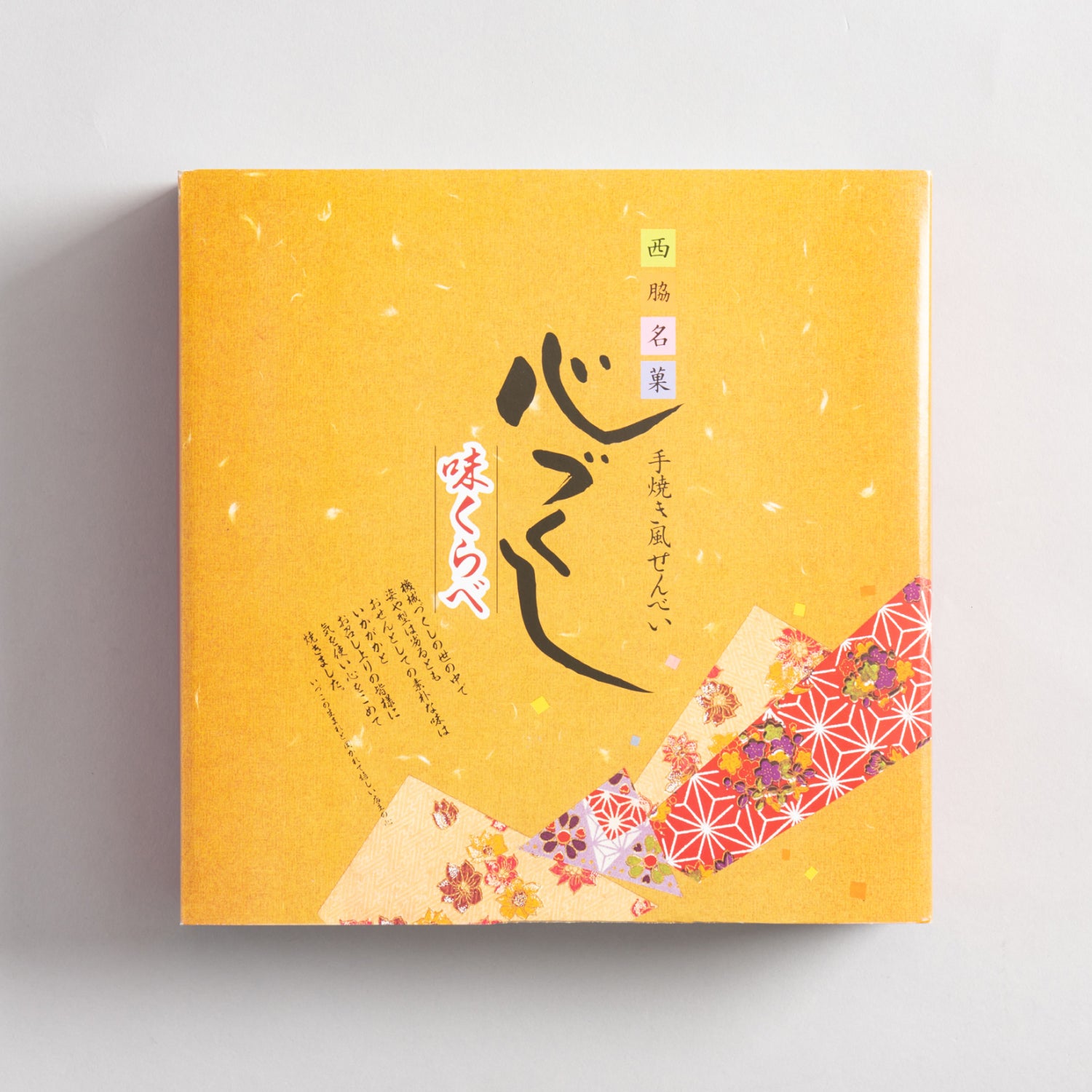 心づくし(26包)