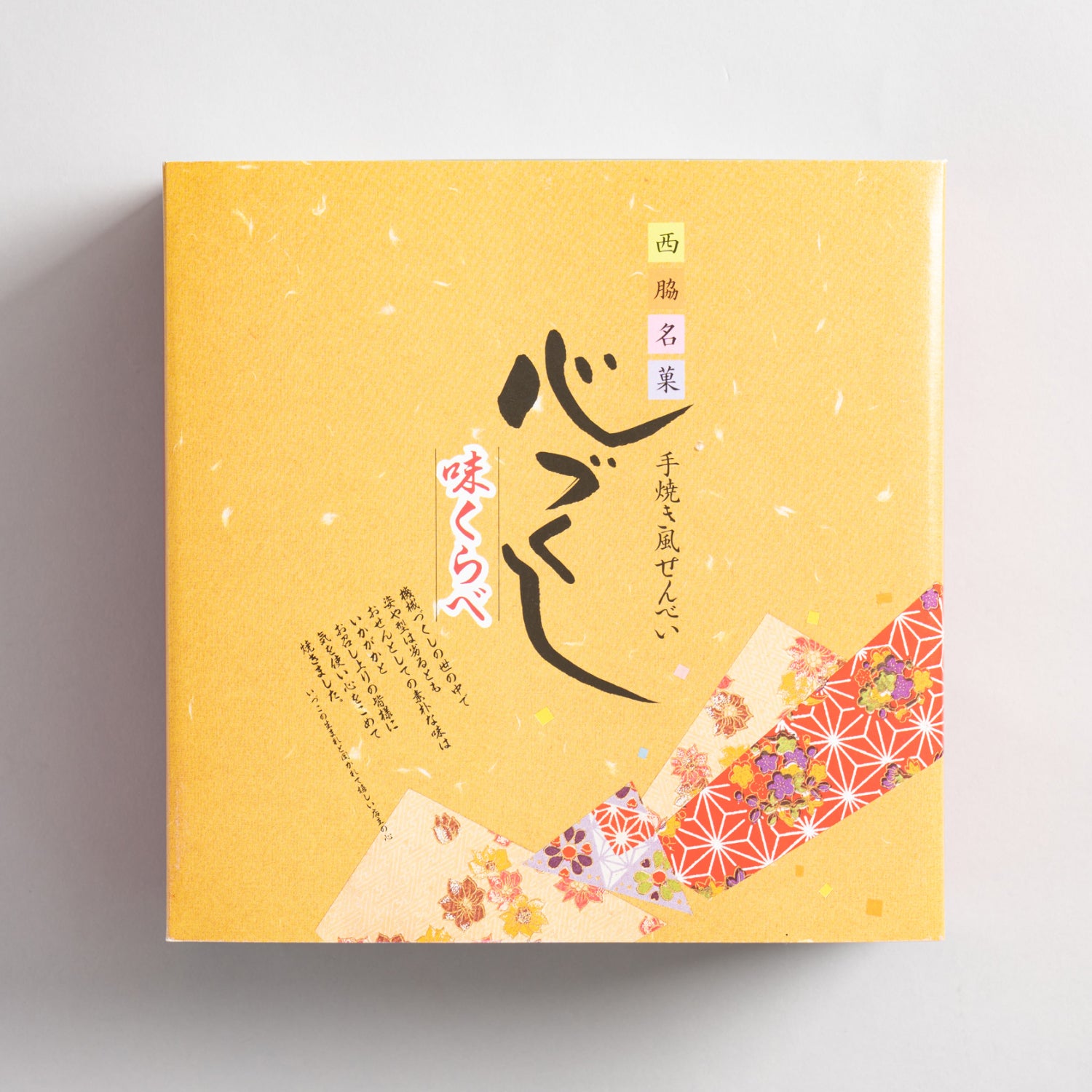 心づくし(40包)