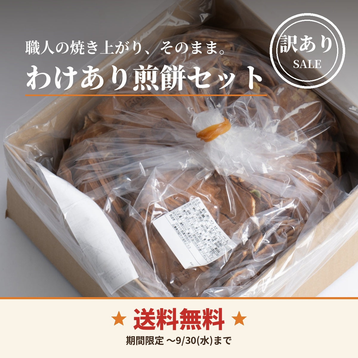 【送料無料】訳あり詰め合わせ 900g 大容量